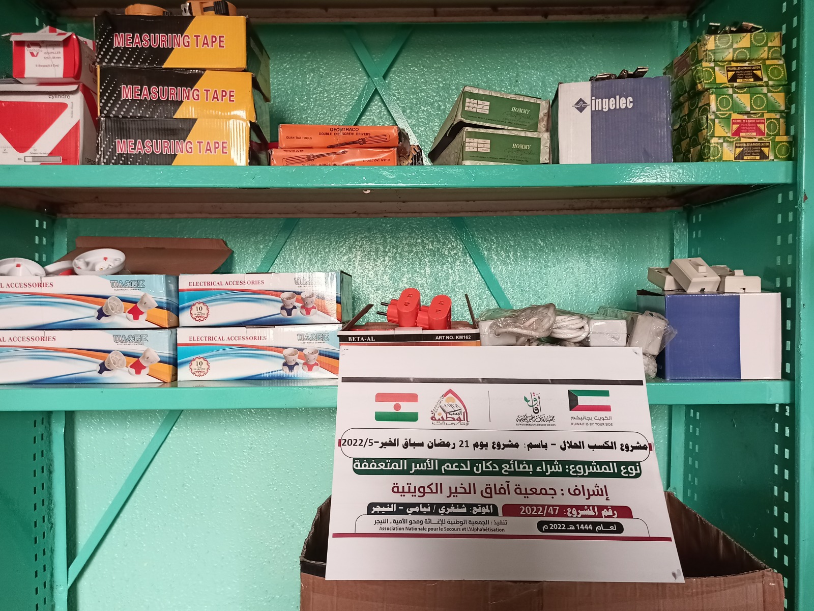 وقف دكان خير للمساجد - 1350 د.ك - النيجر